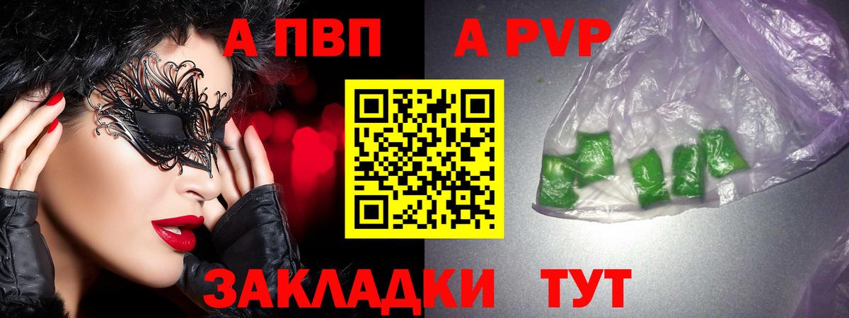 Alpha PVP  A PVP крисы CK  Вход с VPN  А ПВП СК КРИС  A PVP крисы CK  Арсеньев 