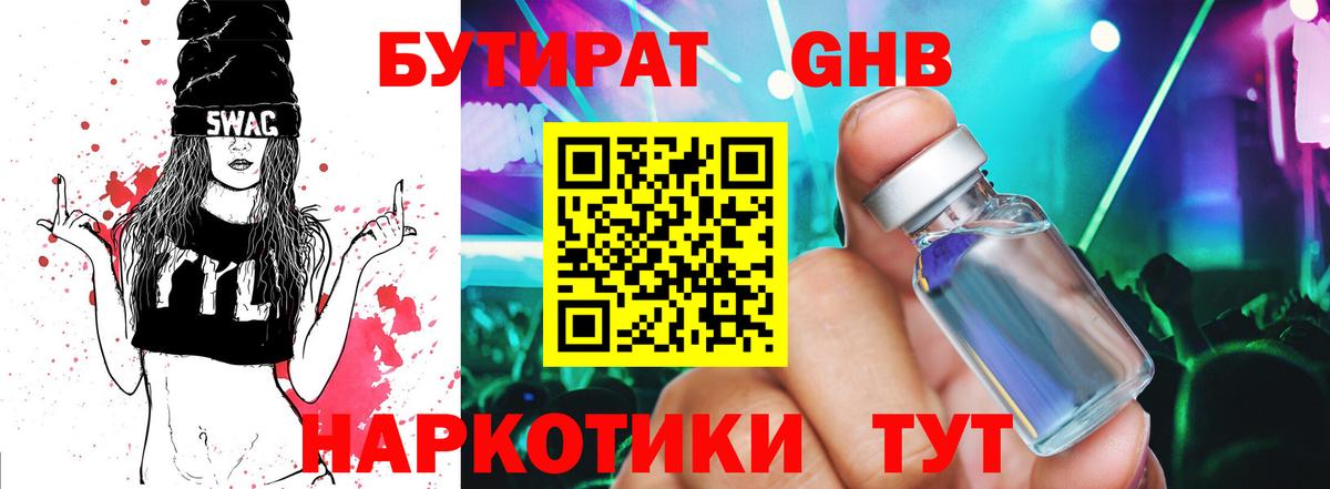 Арсеньев  БУТИРАТ жидкий экстази  Вход с VPN 