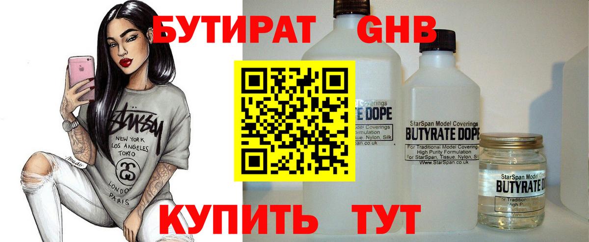 Бутират оксибутират Арсеньев