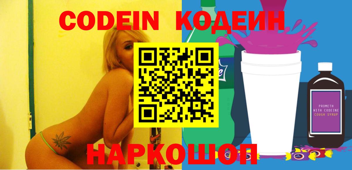 Codein напиток Lean (лин)  Вход с VPN  Арсеньев  Кодеиновый сироп Lean напиток Lean (лин) 