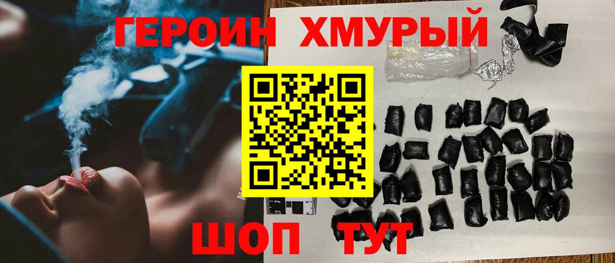 Героин белый Арсеньев