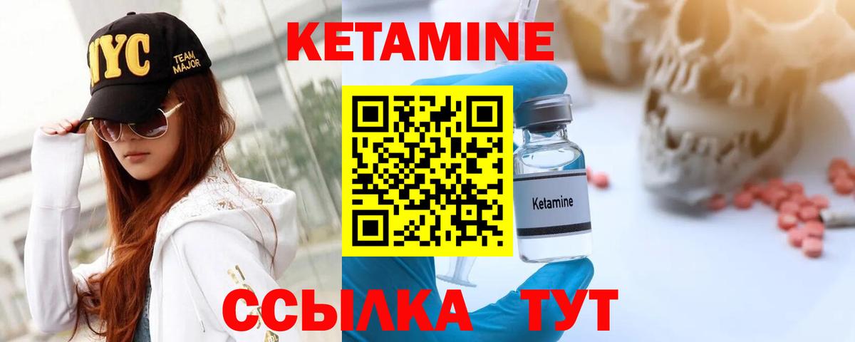 Кетамин VHQ Арсеньев