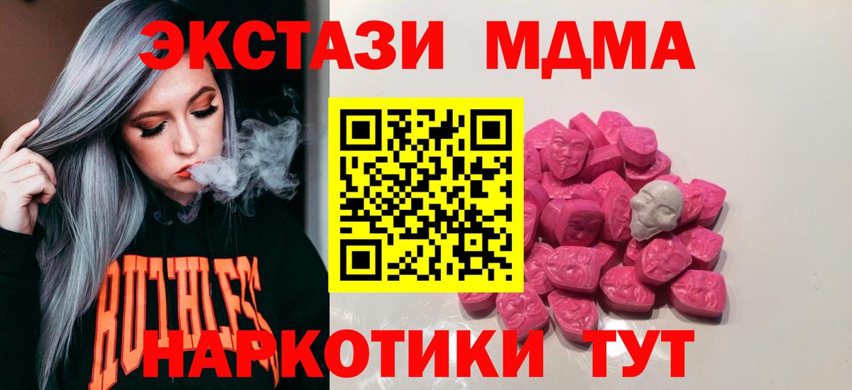 Арсеньев  МДМА  МДМА кристаллы  Вход с VPN  MDMA Molly 