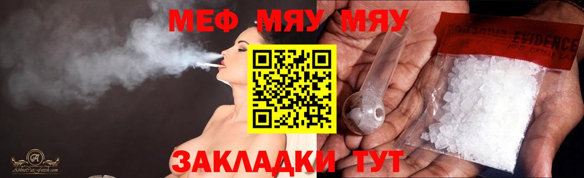 МЕФ мяу мяу  Вход с VPN  МЕФ  Арсеньев  МЯУ-МЯУ мяу мяу 