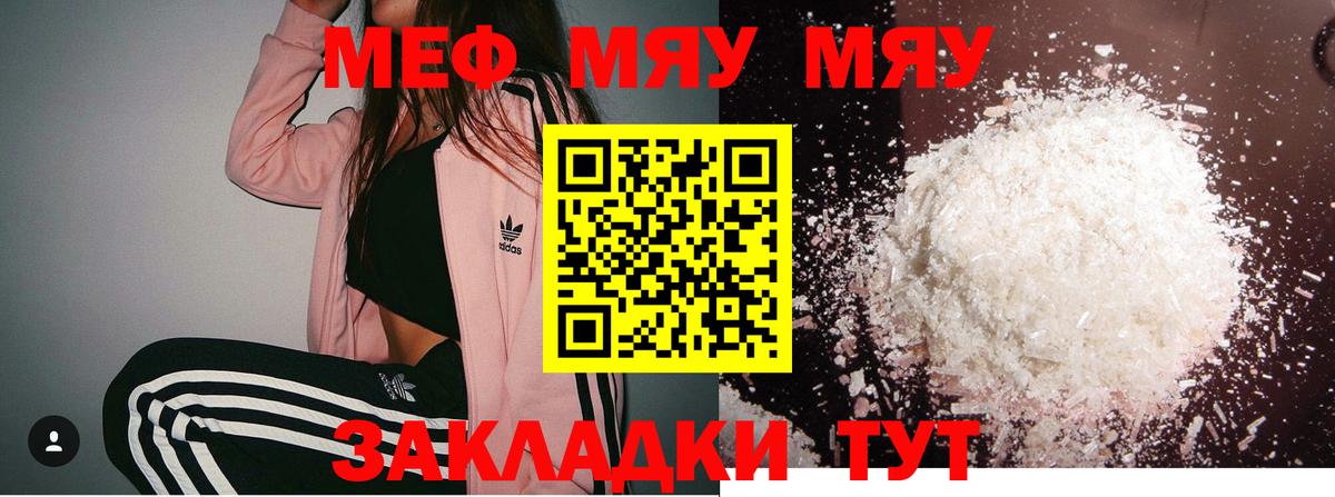 Меф мяу мяу  Арсеньев