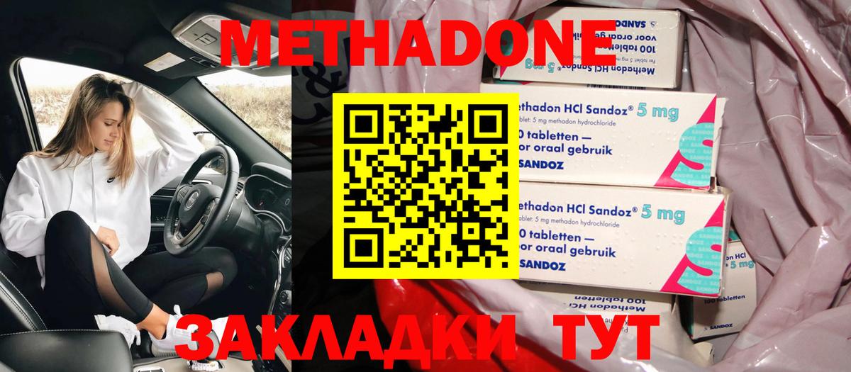 Метадон methadone  Вход с VPN  Арсеньев 